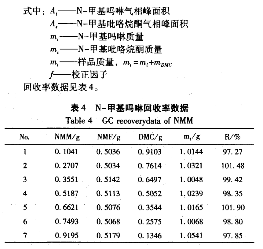 N 一甲基嗎啉